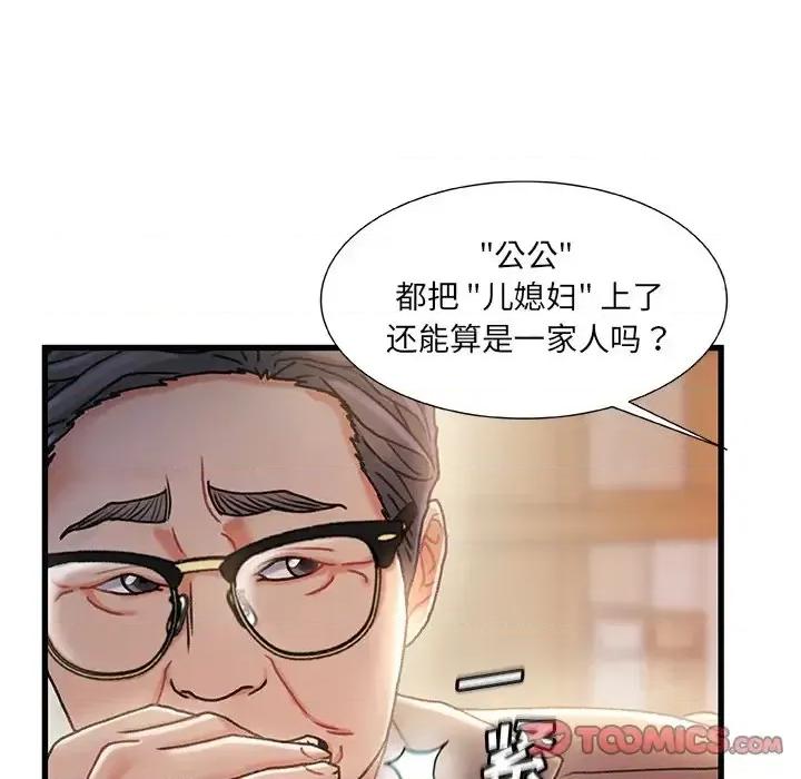 故乡的那些女人 故乡的那些女人第 33 话 第104页