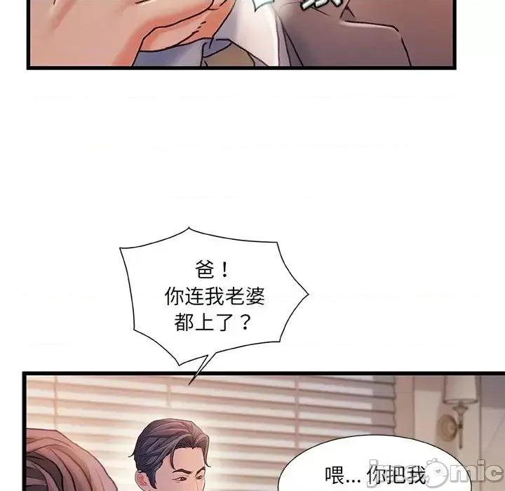 故乡的那些女人 故乡的那些女人第 33 话 第105页