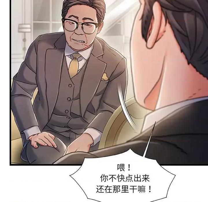 故乡的那些女人 故乡的那些女人第 33 话 第109页
