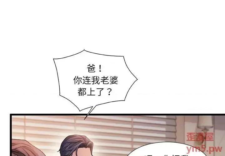 故乡的那些女人 故乡的那些女人第 34 话 第1页