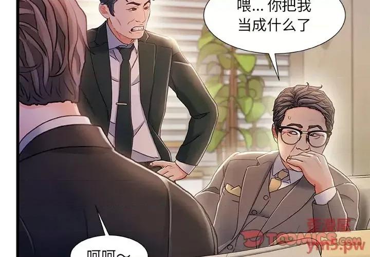 故乡的那些女人 故乡的那些女人第 34 话 第2页
