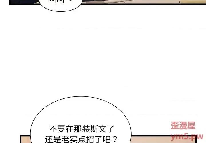 故乡的那些女人 故乡的那些女人第 34 话 第3页
