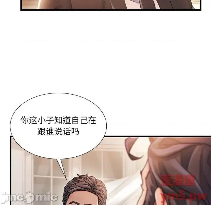 故乡的那些女人 故乡的那些女人第 34 话 第5页