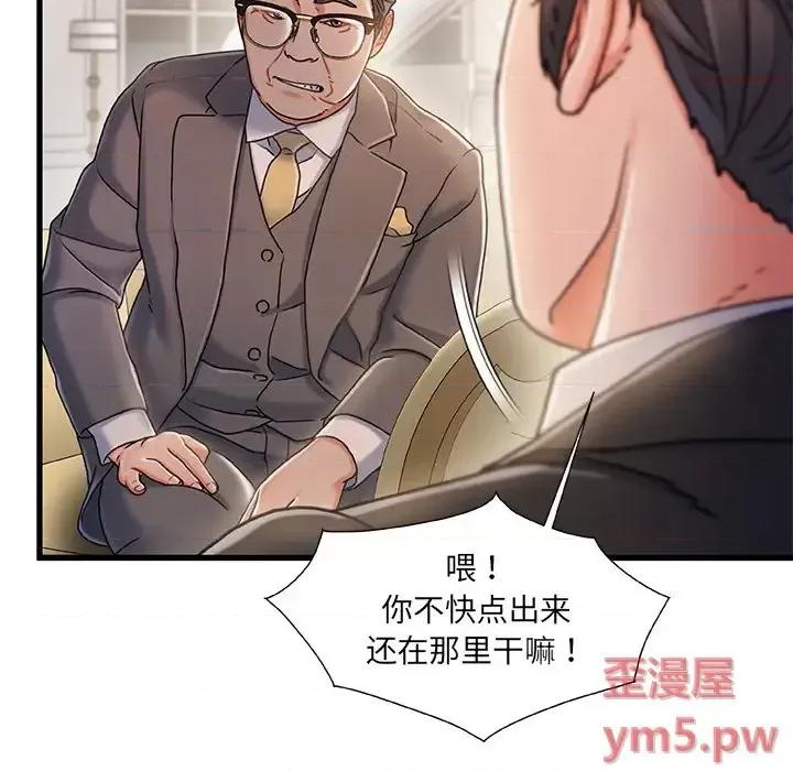 故乡的那些女人 故乡的那些女人第 34 话 第6页