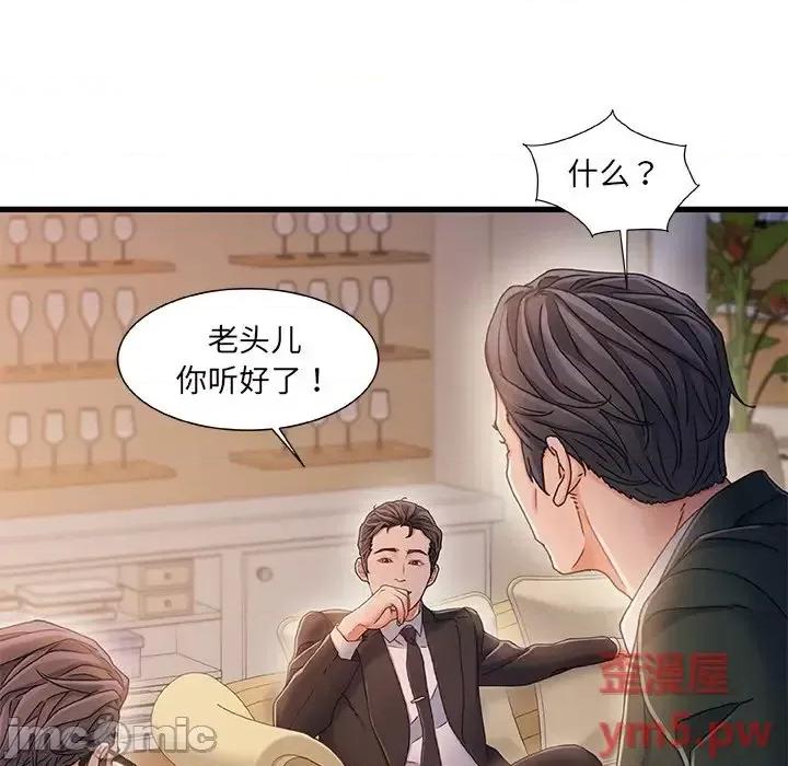 故乡的那些女人 故乡的那些女人第 34 话 第15页
