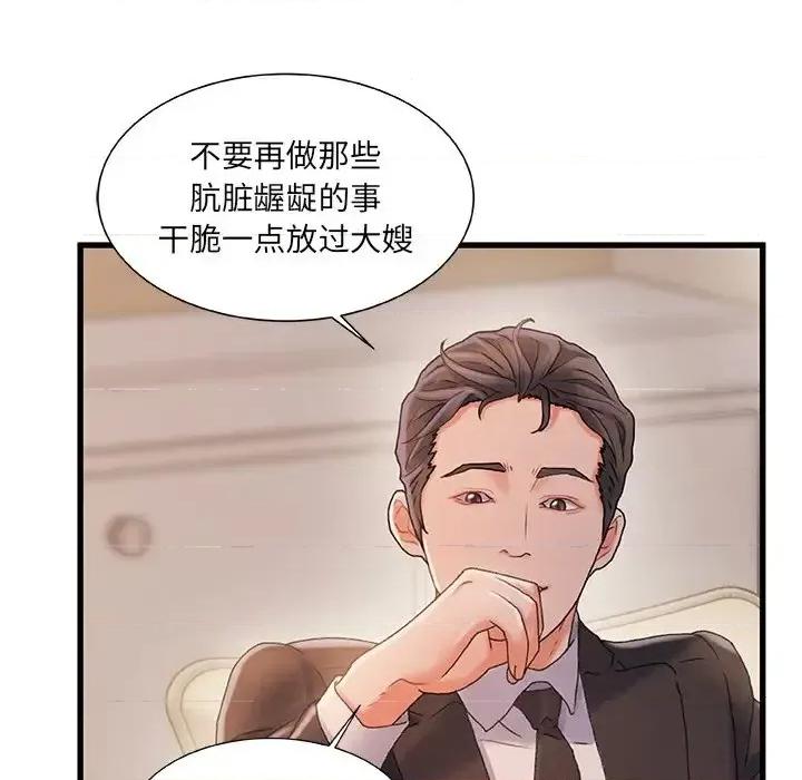 故乡的那些女人 故乡的那些女人第 34 话 第17页