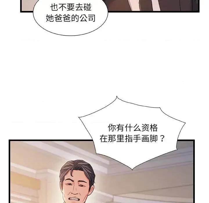 故乡的那些女人 故乡的那些女人第 34 话 第18页