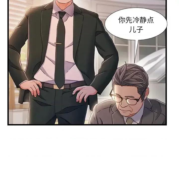 故乡的那些女人 故乡的那些女人第 34 话 第19页