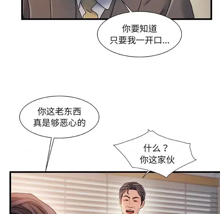 故乡的那些女人 故乡的那些女人第 34 话 第21页