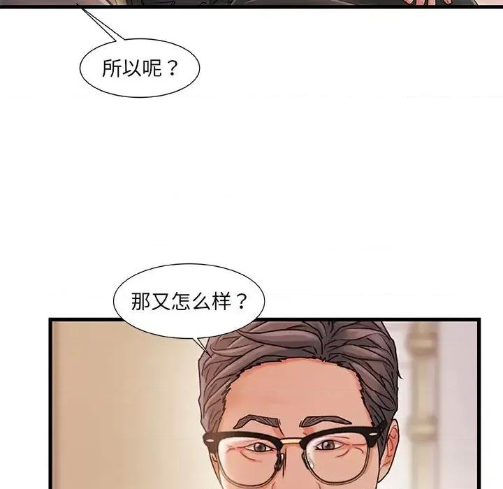 故乡的那些女人 故乡的那些女人第 34 话 第24页
