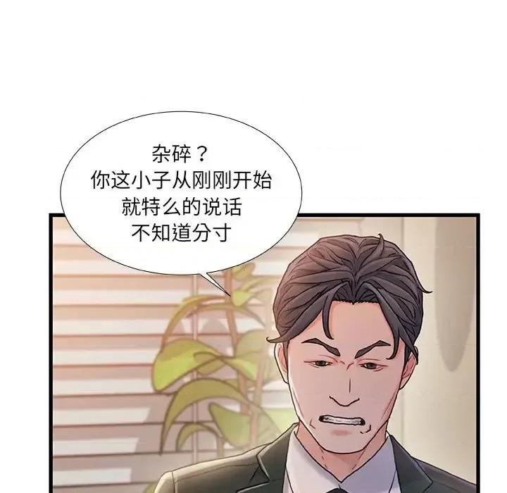 故乡的那些女人 故乡的那些女人第 34 话 第29页