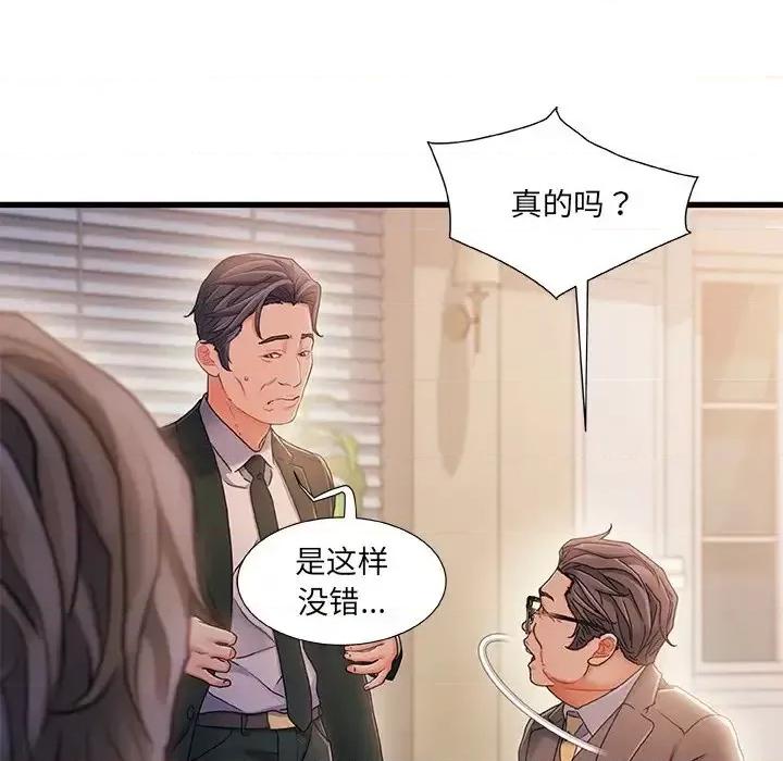 故乡的那些女人 故乡的那些女人第 34 话 第46页
