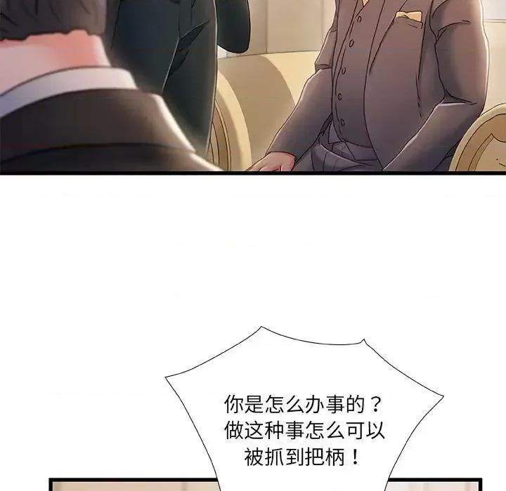 故乡的那些女人 故乡的那些女人第 34 话 第47页