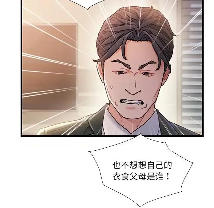 故乡的那些女人 故乡的那些女人第 34 话 第58页