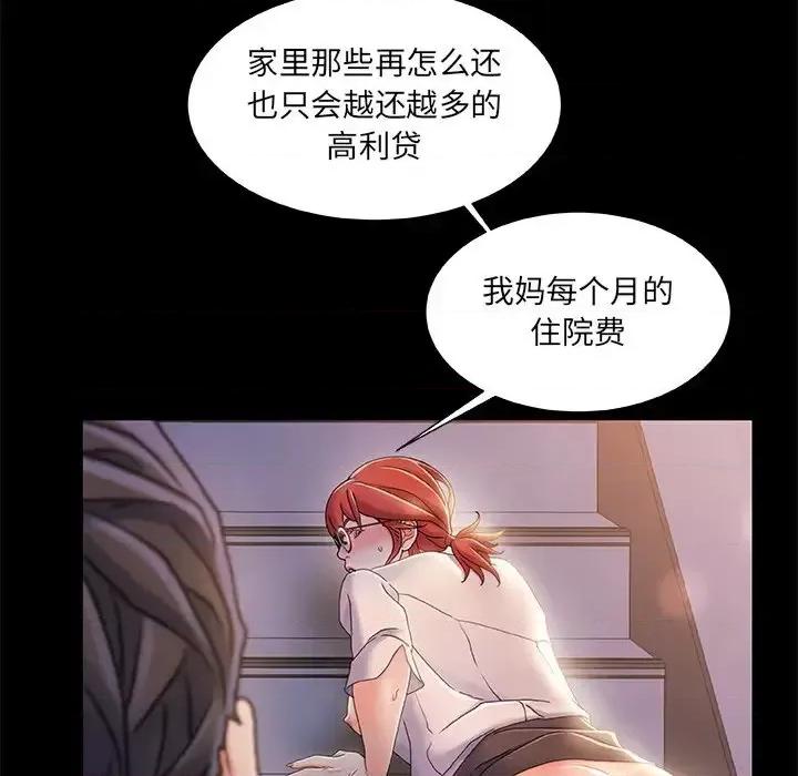 故乡的那些女人 故乡的那些女人第 34 话 第63页