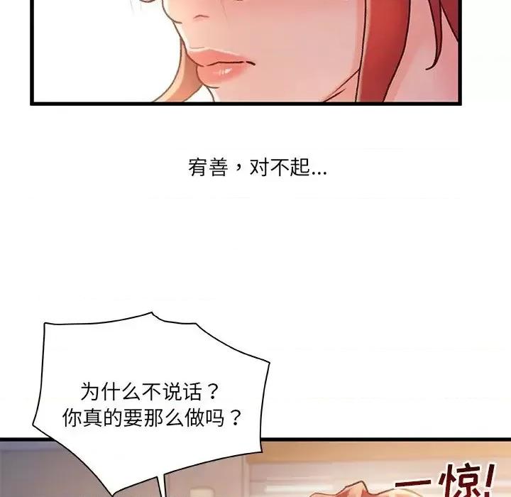 故乡的那些女人 故乡的那些女人第 34 话 第72页