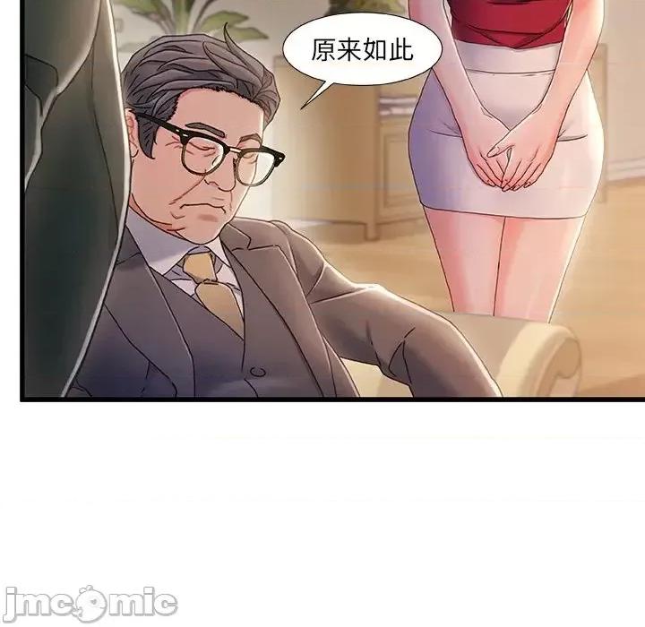 故乡的那些女人 故乡的那些女人第 34 话 第75页