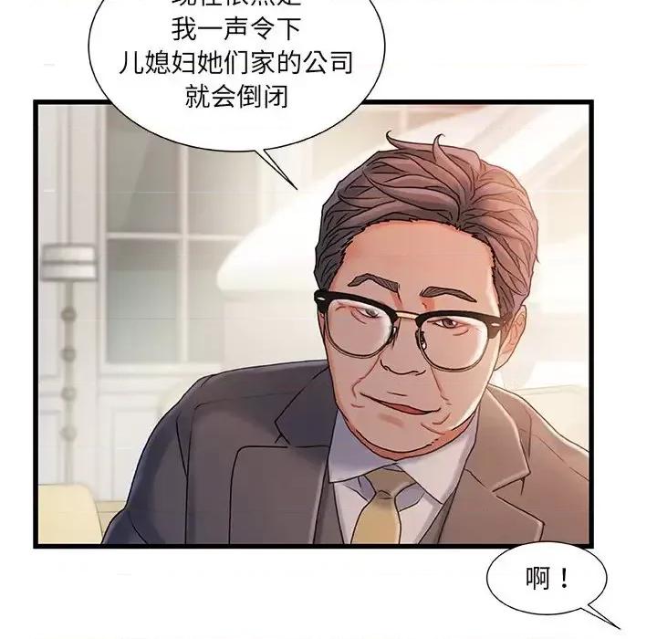 故乡的那些女人 故乡的那些女人第 34 话 第78页