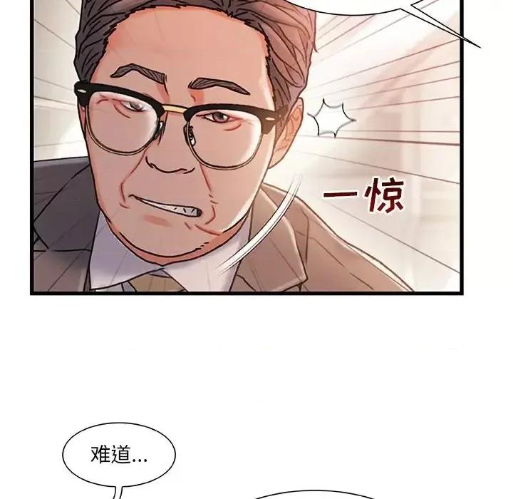 故乡的那些女人 故乡的那些女人第 34 话 第81页
