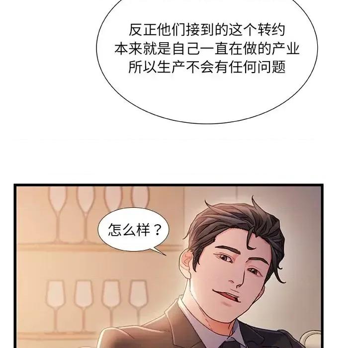 故乡的那些女人 故乡的那些女人第 34 话 第83页