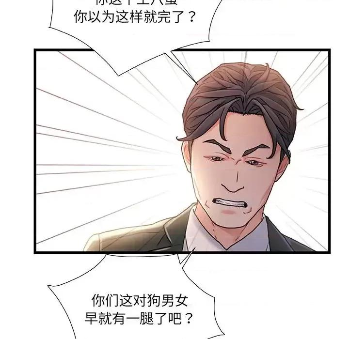 故乡的那些女人 故乡的那些女人第 34 话 第93页