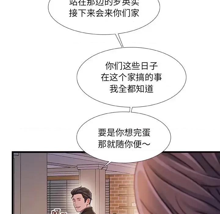 故乡的那些女人 故乡的那些女人第 34 话 第97页