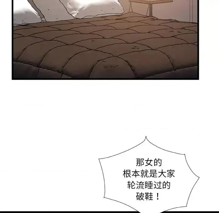 故乡的那些女人 故乡的那些女人第 34 话 第103页