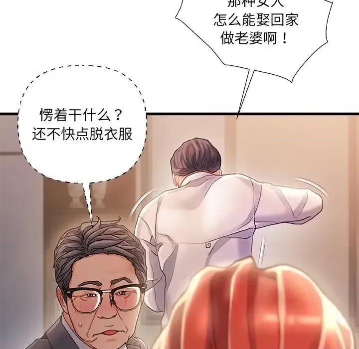 故乡的那些女人 故乡的那些女人第 34 话 第107页