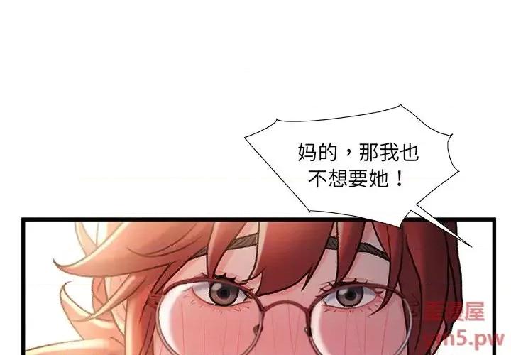 故乡的那些女人 故乡的那些女人第 35 话 第1页