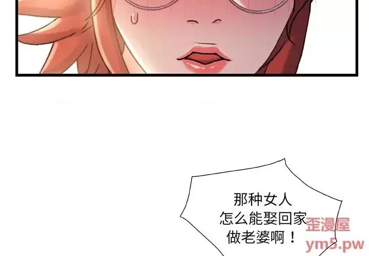 故乡的那些女人 故乡的那些女人第 35 话 第2页