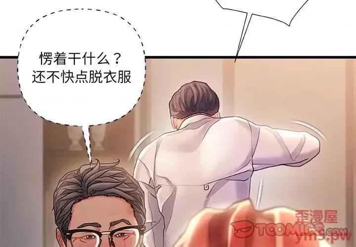 故乡的那些女人 故乡的那些女人第 35 话 第3页