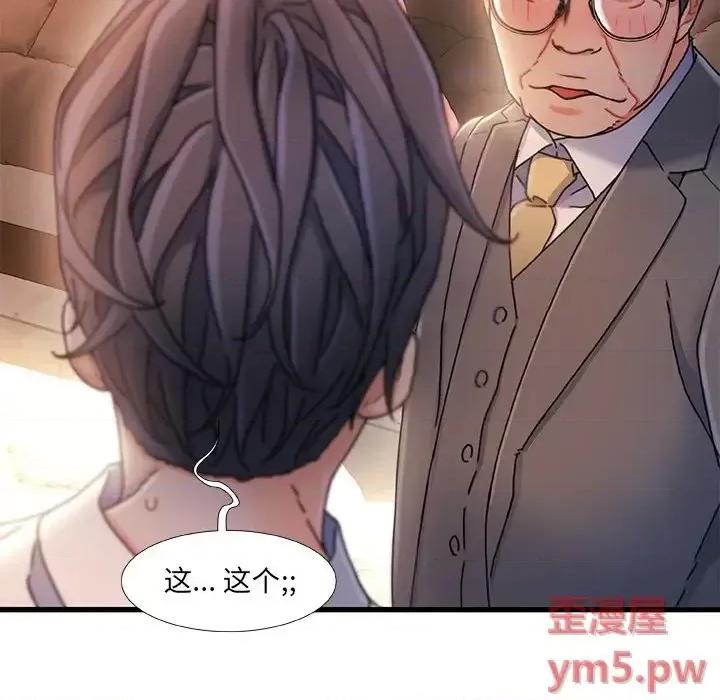 故乡的那些女人 故乡的那些女人第 35 话 第16页