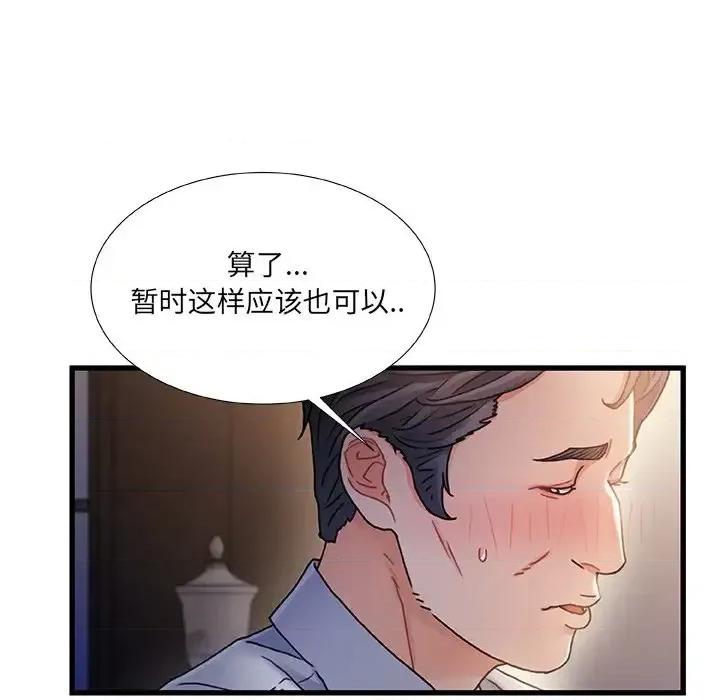 故乡的那些女人 故乡的那些女人第 35 话 第17页
