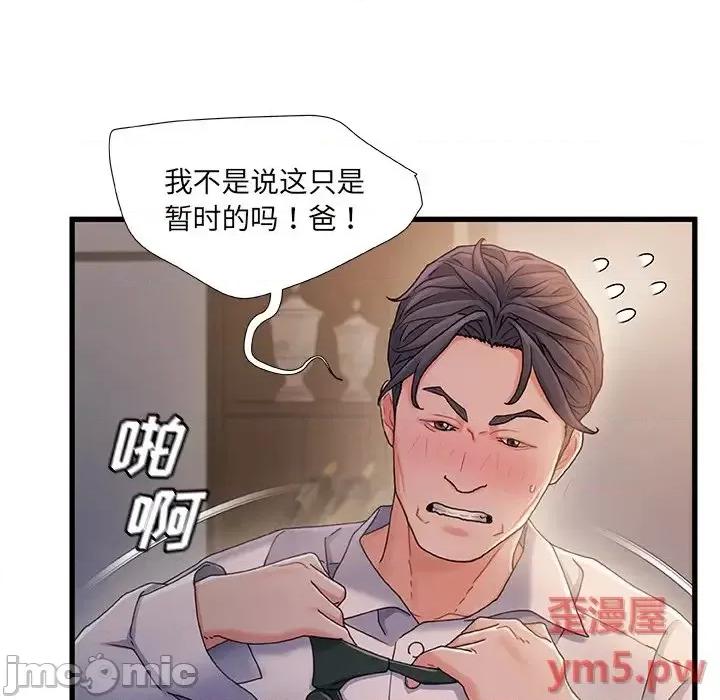 故乡的那些女人 故乡的那些女人第 35 话 第20页