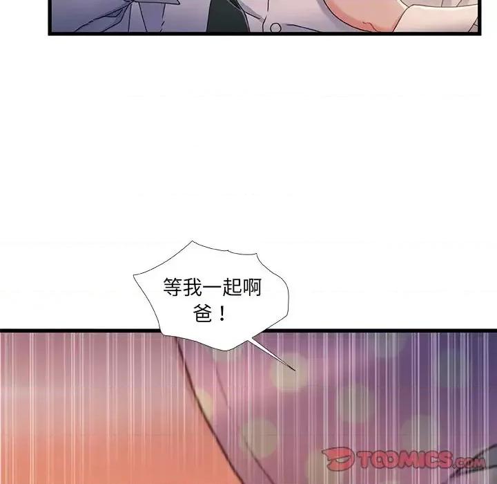 故乡的那些女人 故乡的那些女人第 35 话 第21页