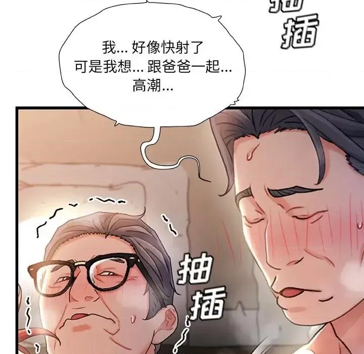 故乡的那些女人 故乡的那些女人第 35 话 第28页