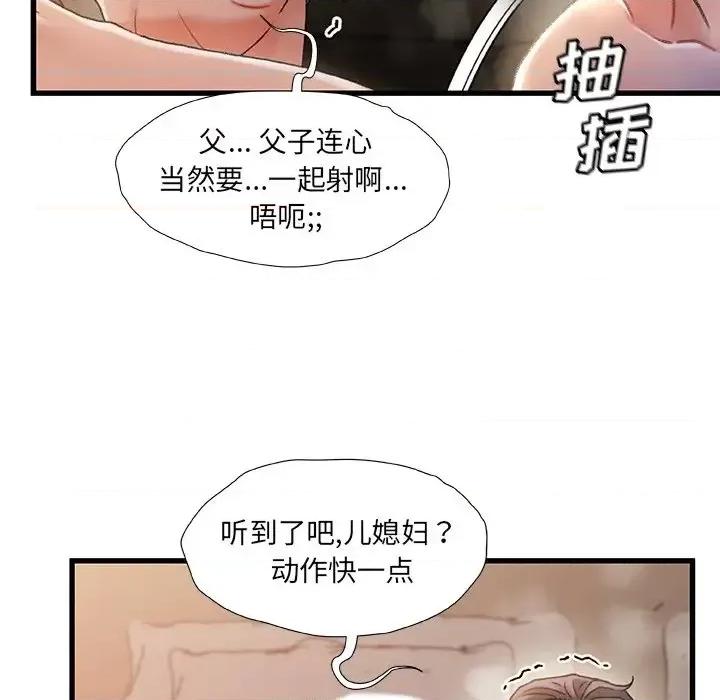故乡的那些女人 故乡的那些女人第 35 话 第29页