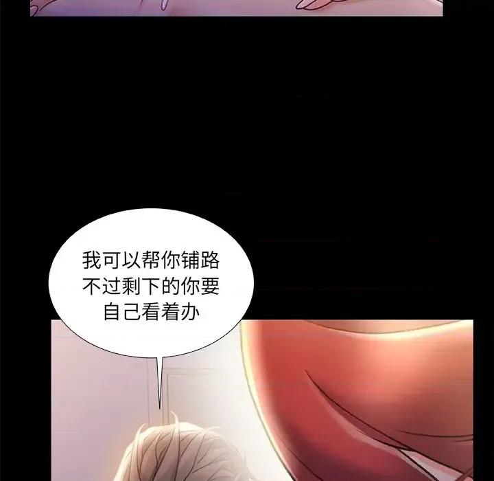 故乡的那些女人 故乡的那些女人第 35 话 第32页