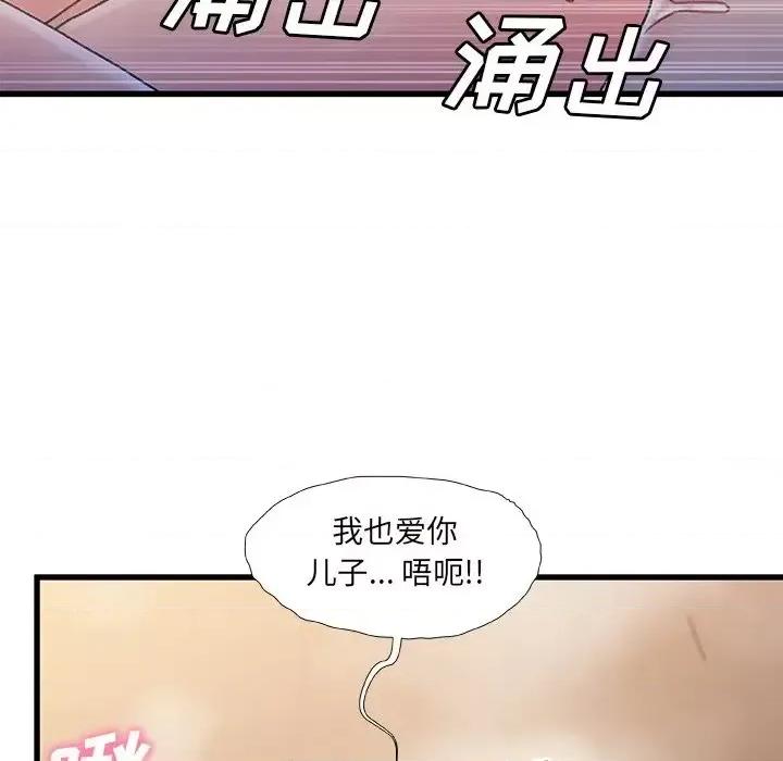 故乡的那些女人 故乡的那些女人第 35 话 第41页