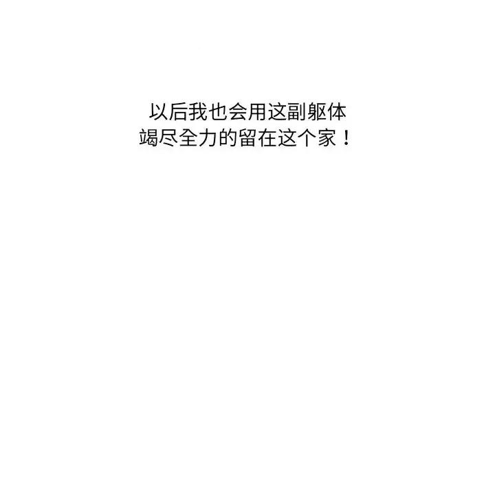 故乡的那些女人 故乡的那些女人第 35 话 第47页