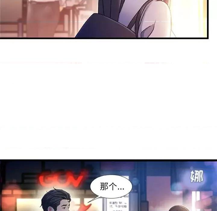故乡的那些女人 故乡的那些女人第 35 话 第52页