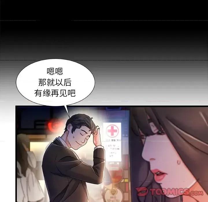 故乡的那些女人 故乡的那些女人第 35 话 第63页