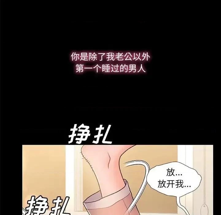 故乡的那些女人 故乡的那些女人第 35 话 第67页