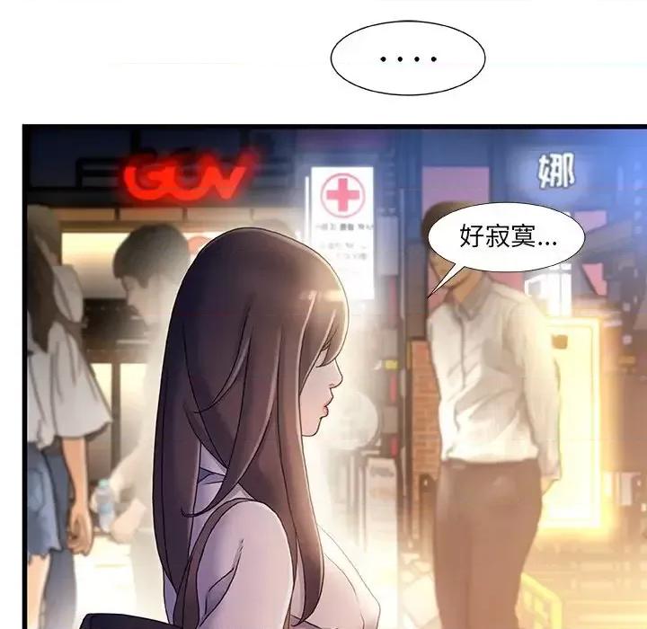 故乡的那些女人 故乡的那些女人第 35 话 第76页