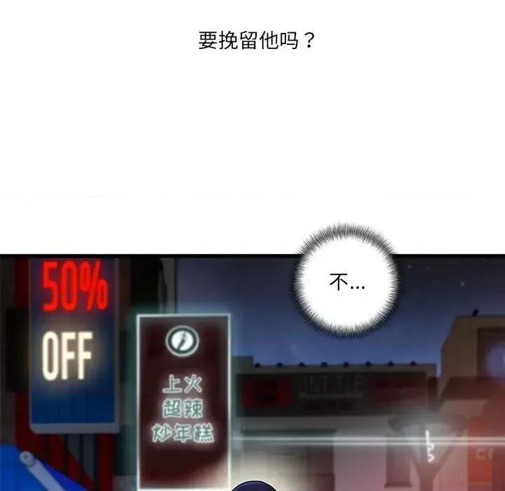 故乡的那些女人 故乡的那些女人第 35 话 第79页