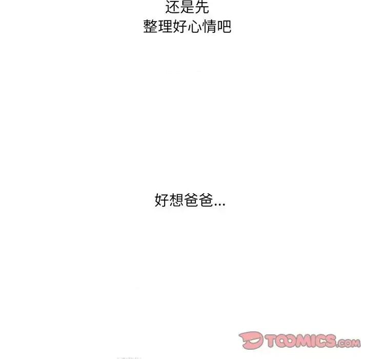 故乡的那些女人 故乡的那些女人第 35 话 第81页