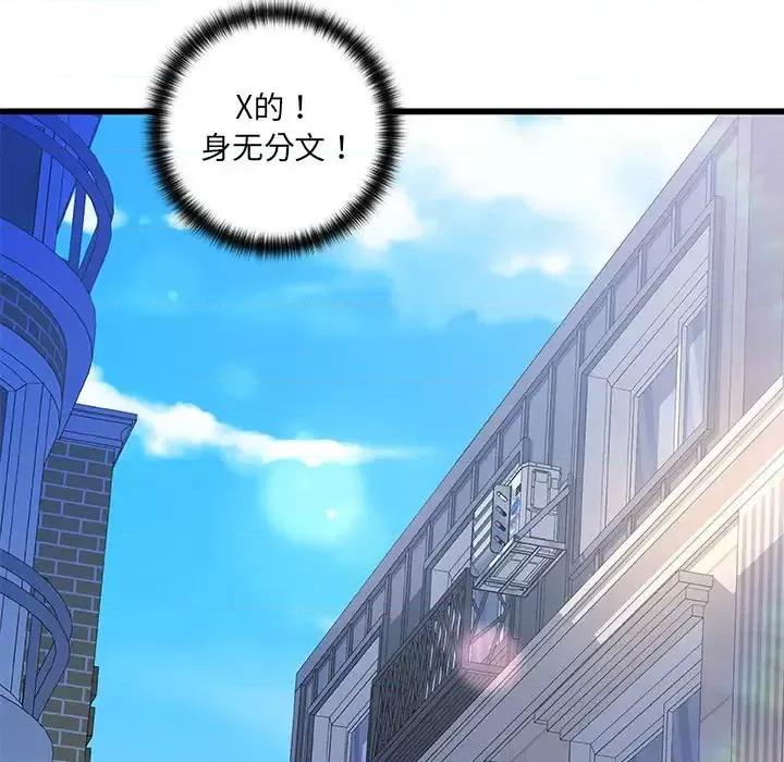 故乡的那些女人 故乡的那些女人第 35 话 第82页