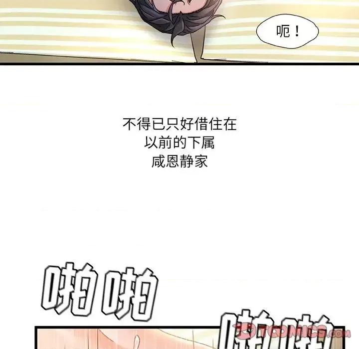 故乡的那些女人 故乡的那些女人第 35 话 第87页
