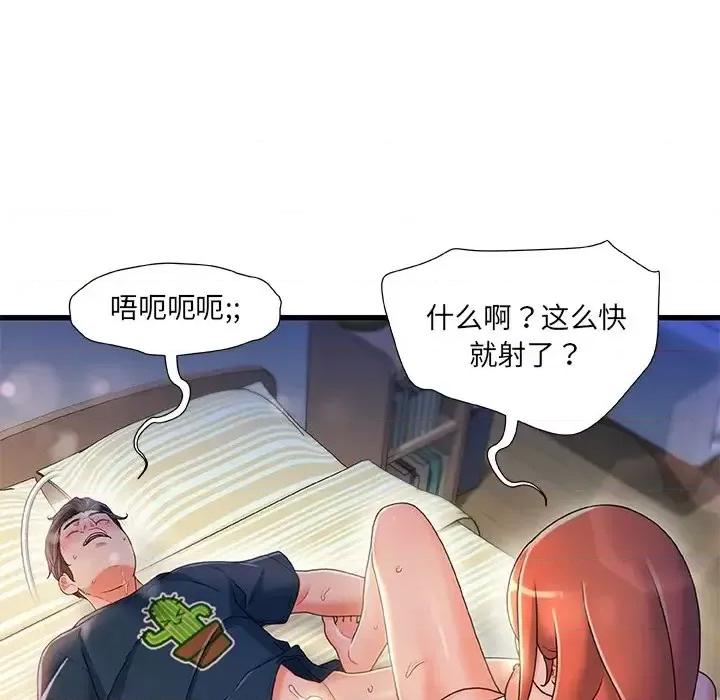 故乡的那些女人 故乡的那些女人第 35 话 第89页