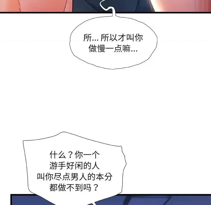 故乡的那些女人 故乡的那些女人第 35 话 第94页